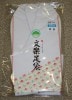 綿ブロード足袋(晒裏) 29cm 日本製
