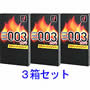 003ホット3箱セット
