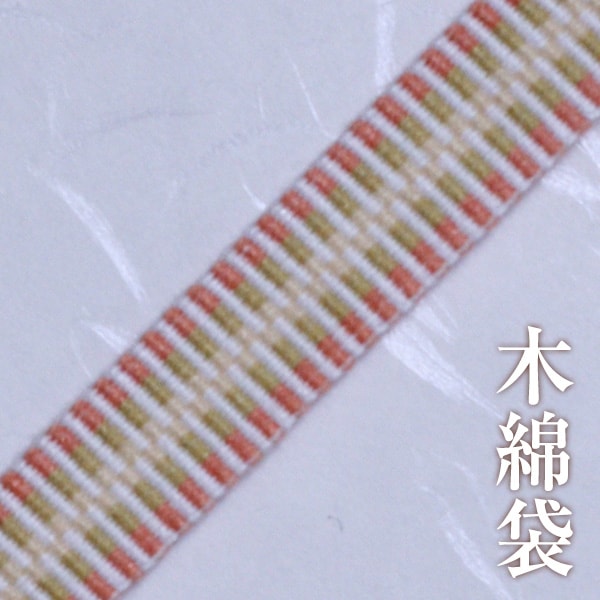 木綿袋 421