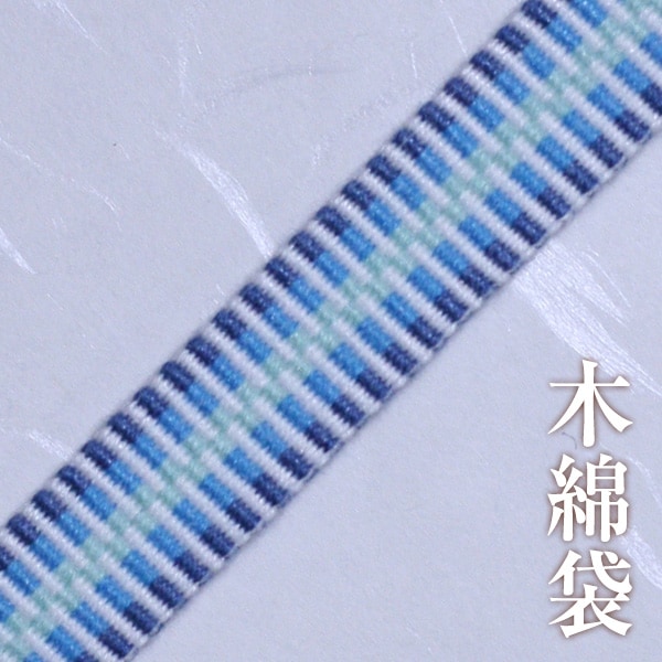 真田紐 製造 ネット直売店 織元すみや｜木綿袋紐（真田紐）