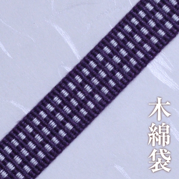 木綿袋 425