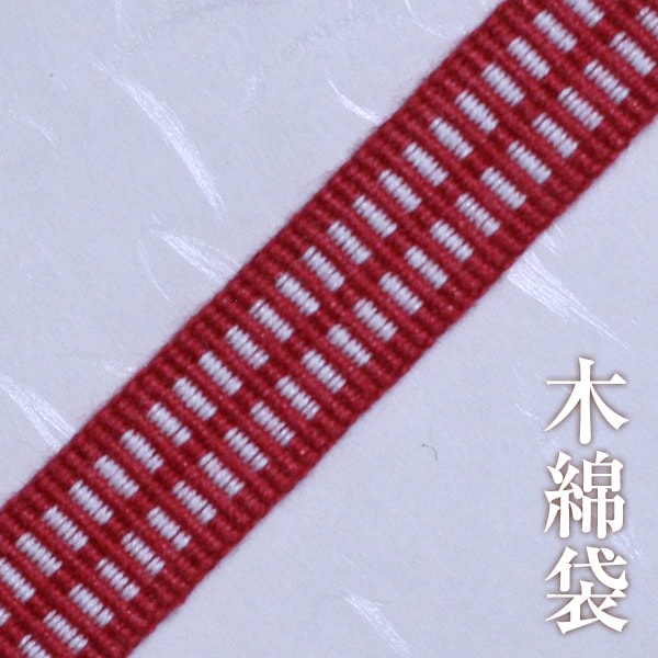 木綿袋 422