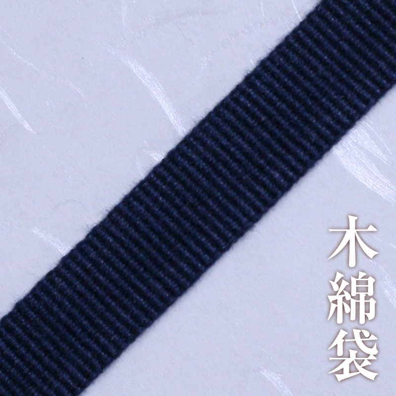 木綿袋 401