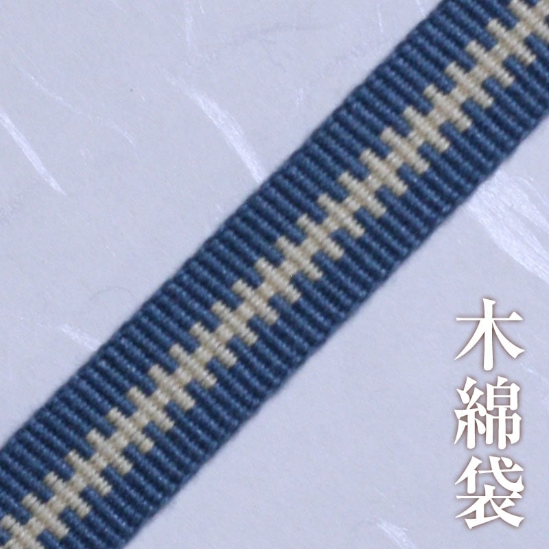 木綿袋 403