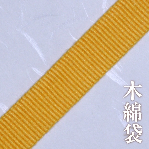 木綿袋 411