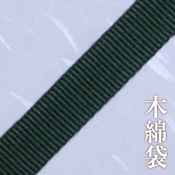 木綿袋 413