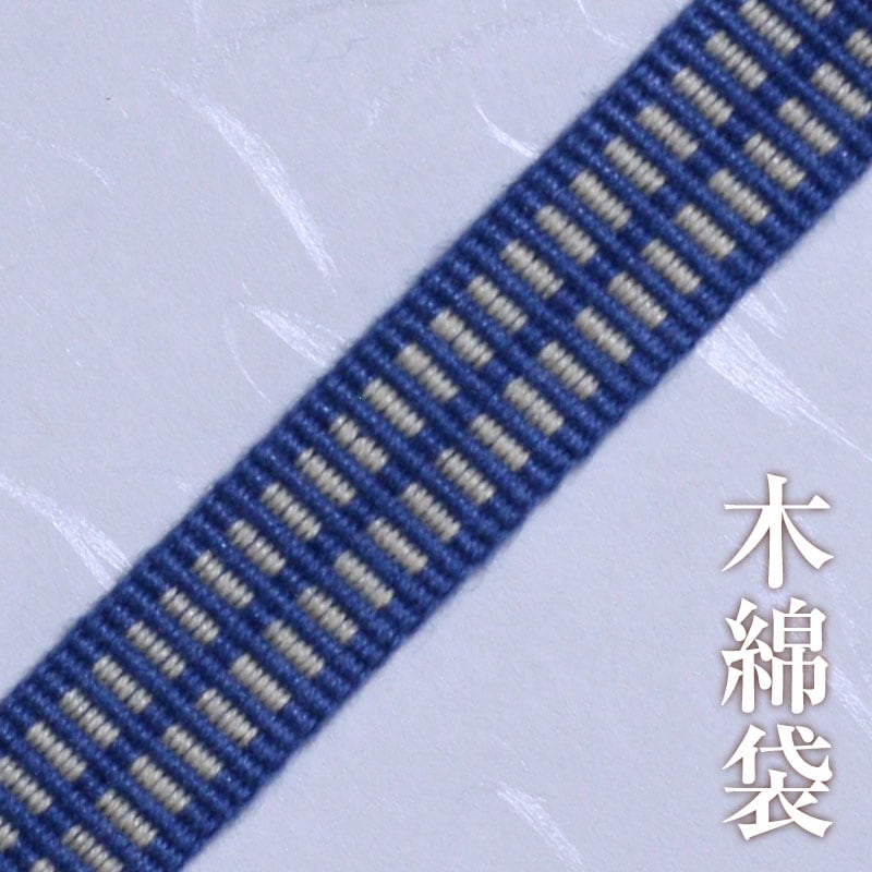 真田紐 製造 ネット直売店 織元すみや｜木綿袋紐（真田紐）