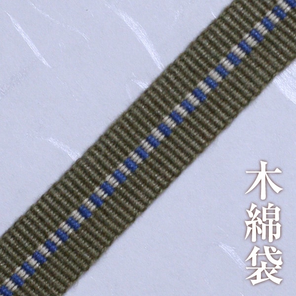 木綿袋 409