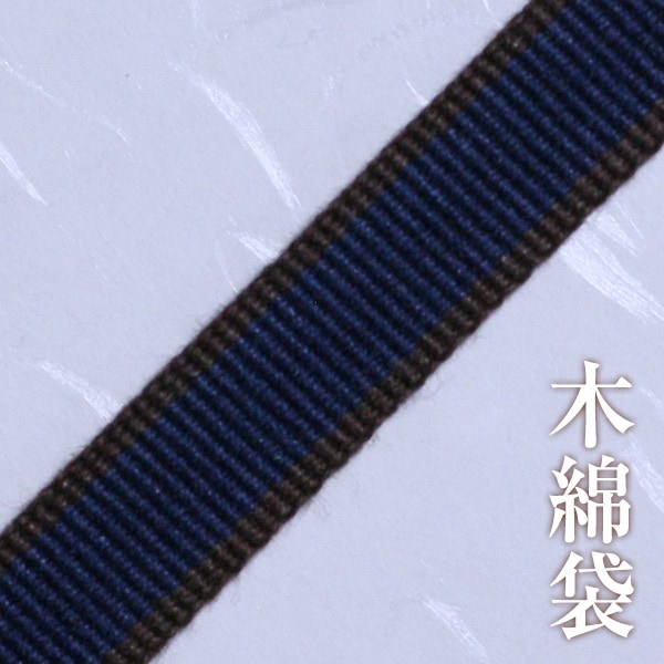 木綿袋 412
