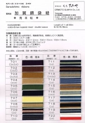 真田紐 製造 ネット直売店 織元すみや｜真田紐の見本帖