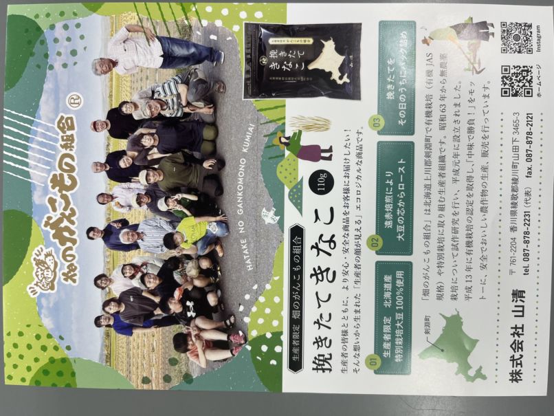 がんこもの 特別栽培大豆挽きたてきなこ