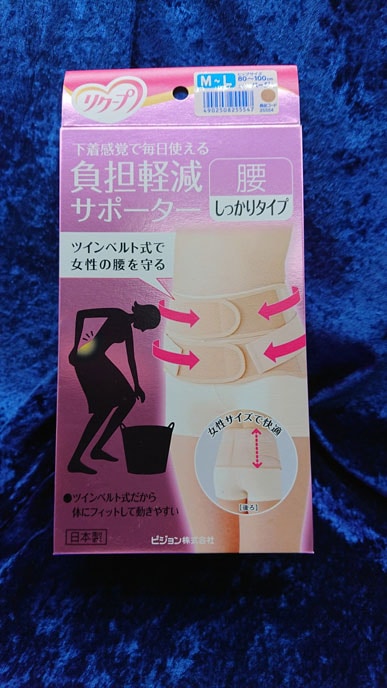 【特選B級品】リクープ 負担軽減サポーター 腰しっかりタイプ ベージュ