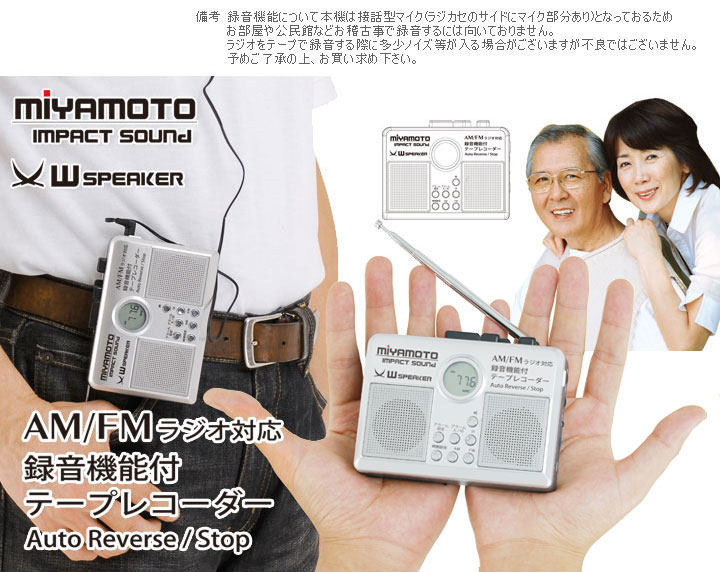 特選B級品】MIYAMOTO ダブルスピーカーラジカセ WM-8800