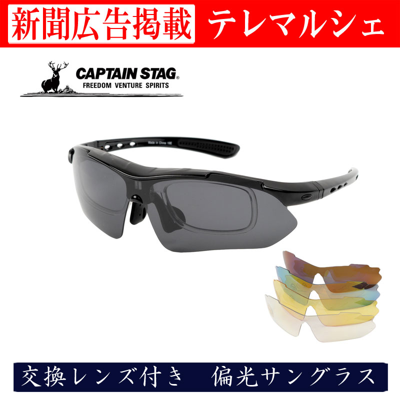 CAPTAIN STAG/����ץƥ󥹥��å� 5���顼���󥰥饹
