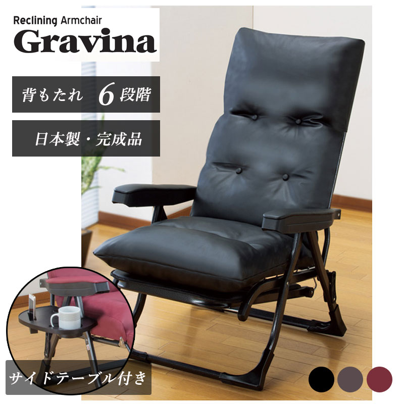 【大型商品送料】Gravina　くつろぎのリクライニングアームチェアDX II【メーカー直送】