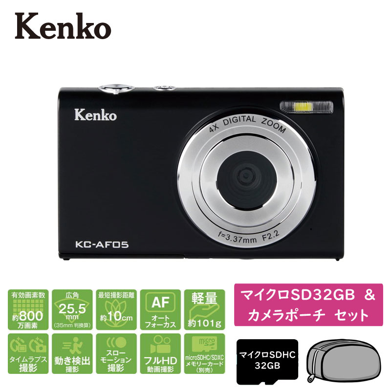 ケンコー デジタルカメラ KC-AF05　特別セット