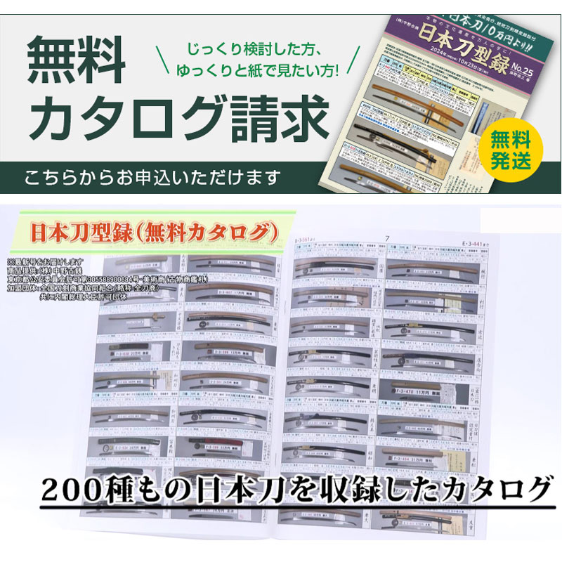 【無料】中野古銭　無料カタログ