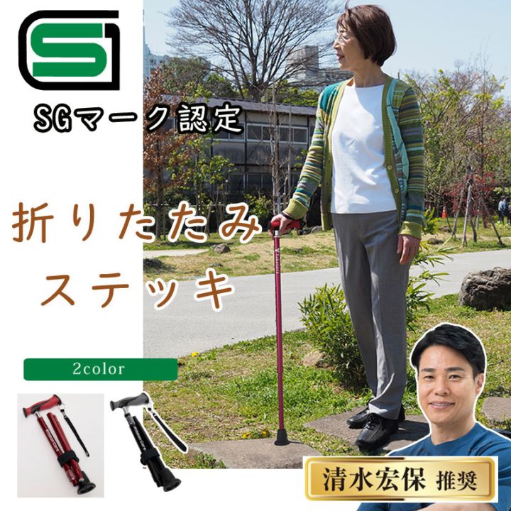 清水宏保推奨 6段階 折りたたみ杖 Ribbon Care 特典付き