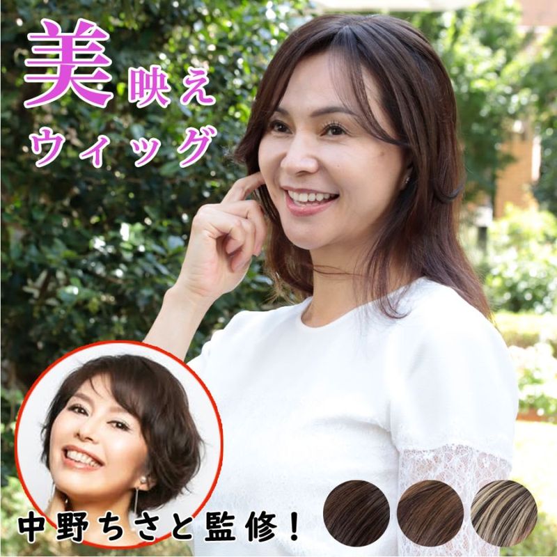 えびちり様 ウィッグオーダー 専用ページ 中野ちさと監修 美映えウィッグ
