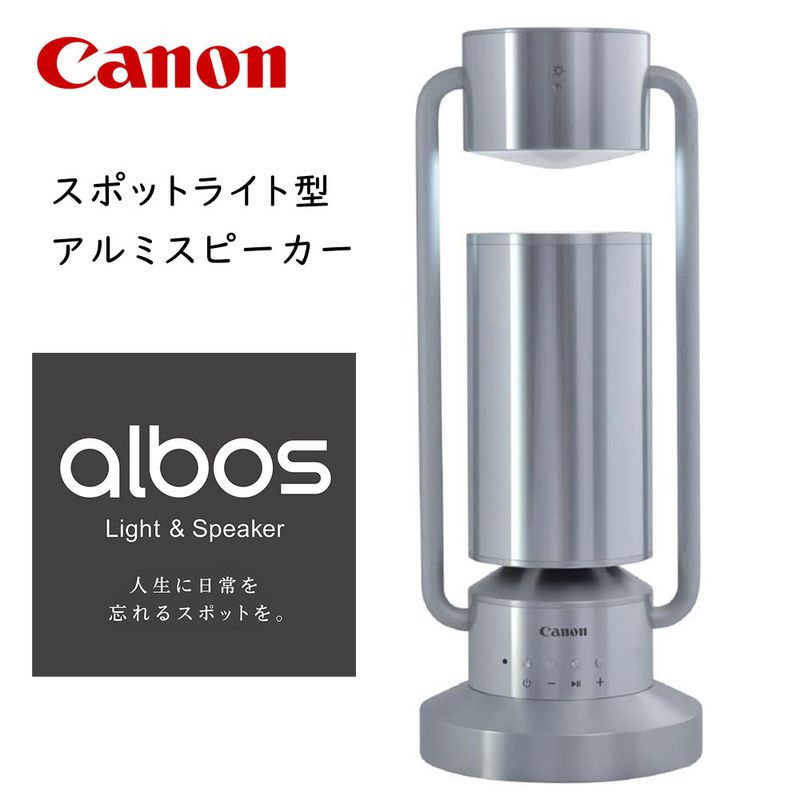 【新品未使用】Canon albos ML-A シルバー ブルートゥーススピーカー Light&Speaker albos シルバー ML-A(SL