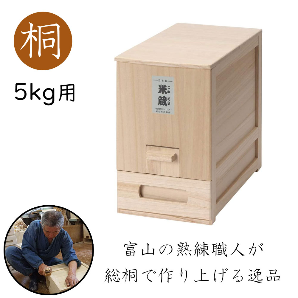 竹本木箱店 総桐天然木の計量米びつ 米蔵 5/10/30kg用