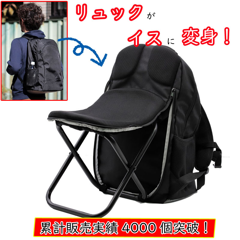 イスになるリュックの画像