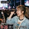 ñ��� SAFARI 8�ܡ�25�ܥ����� �֥�å�