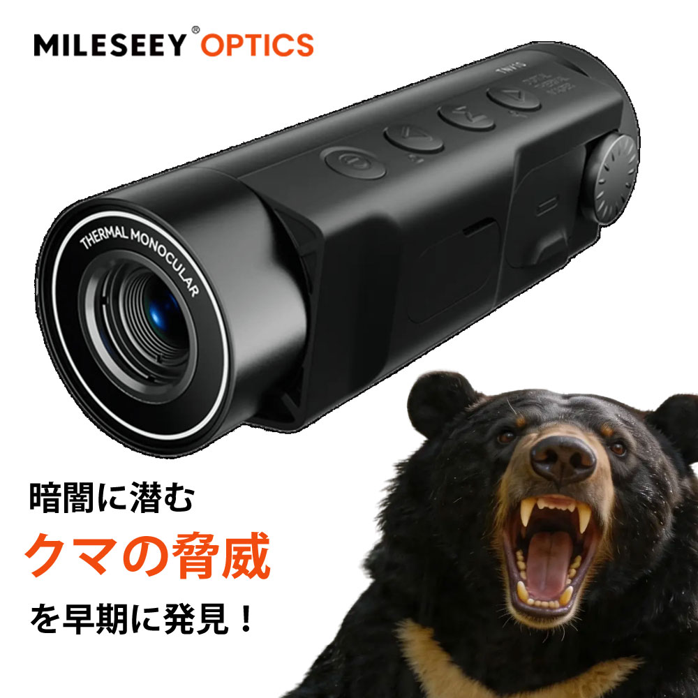 Mileseey/マイルシー サーマル単眼スコープ TNV10 Pro