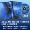 AQUA MODELLERS METTING DVD 2005 -εã-