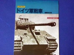 PANZER (�ѥ�ĥ���) �׻����� �ɥ��ķ���� 12��� [����]