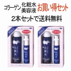 コラーゲン化粧水・美容液お買い得スキンケアセット】を2セット