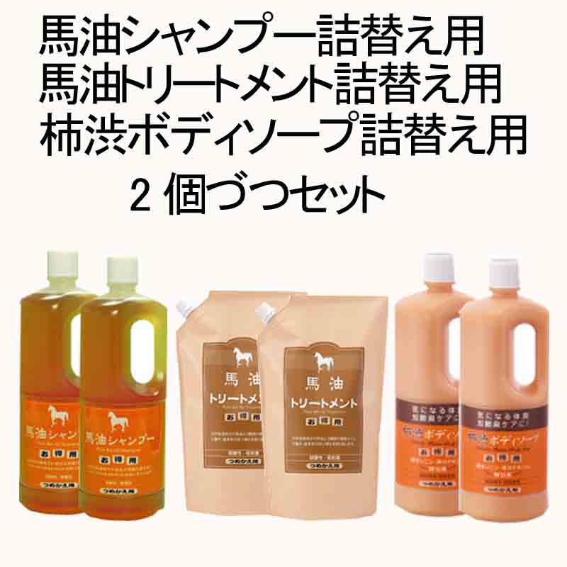 アズマ商事 馬油2本柿渋1本ボディーソープ 馬油・柿渋セット販売