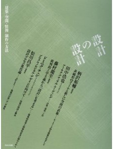 設計の設計
