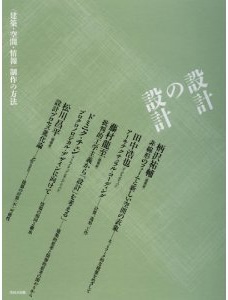 設計の設計