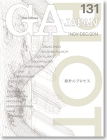 【在庫僅少】GA JAPAN 131：PLOT 設計のプロセス2014
