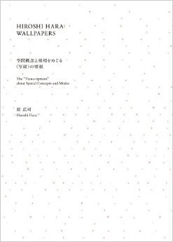 原広司／HIROSHI HARA : WALLPAPERS