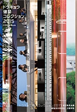 トウキョウ建築コレクション2015