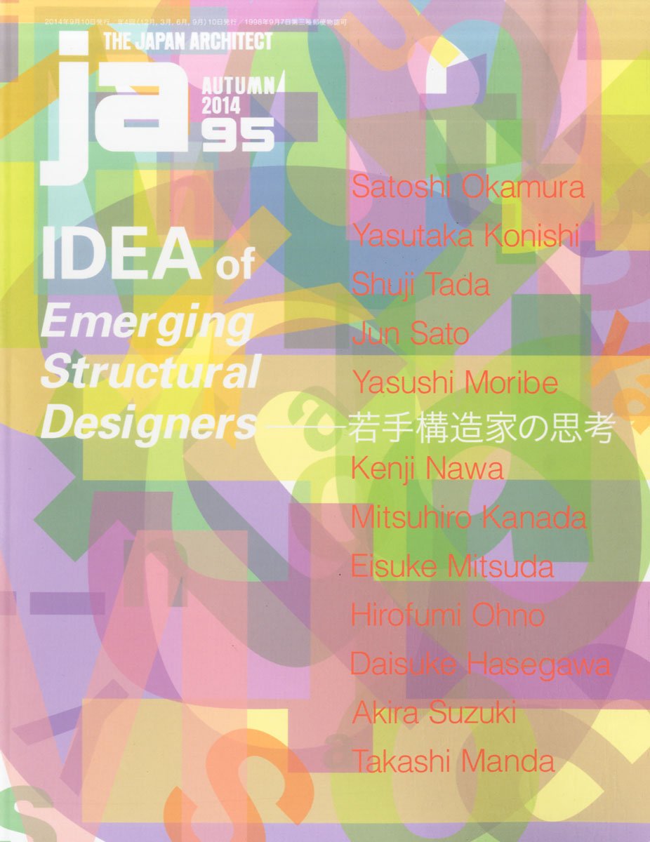 JA 95：若手構造家の思考