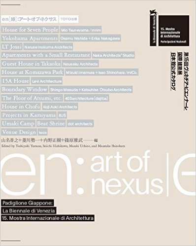 en[縁]：アート・オブ・ネクサス