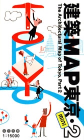建築MAP東京 2mini
