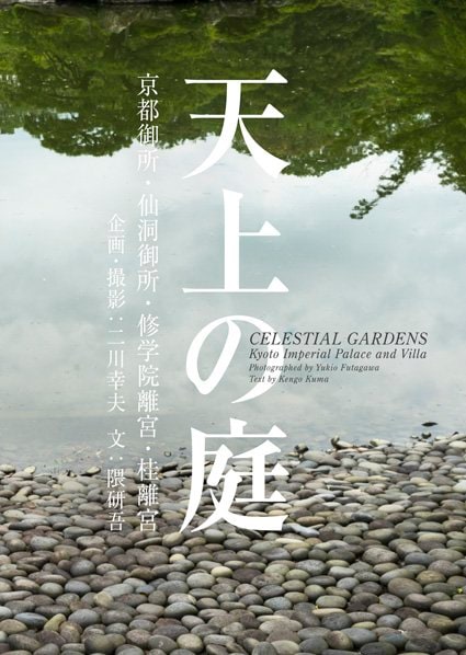 天上の庭 | すべての商品 | GA gallery Bookshop/Tokyo Book