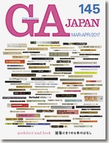 在庫僅少】GA JAPAN 145 特集［ 建築にまつわる本のはなし