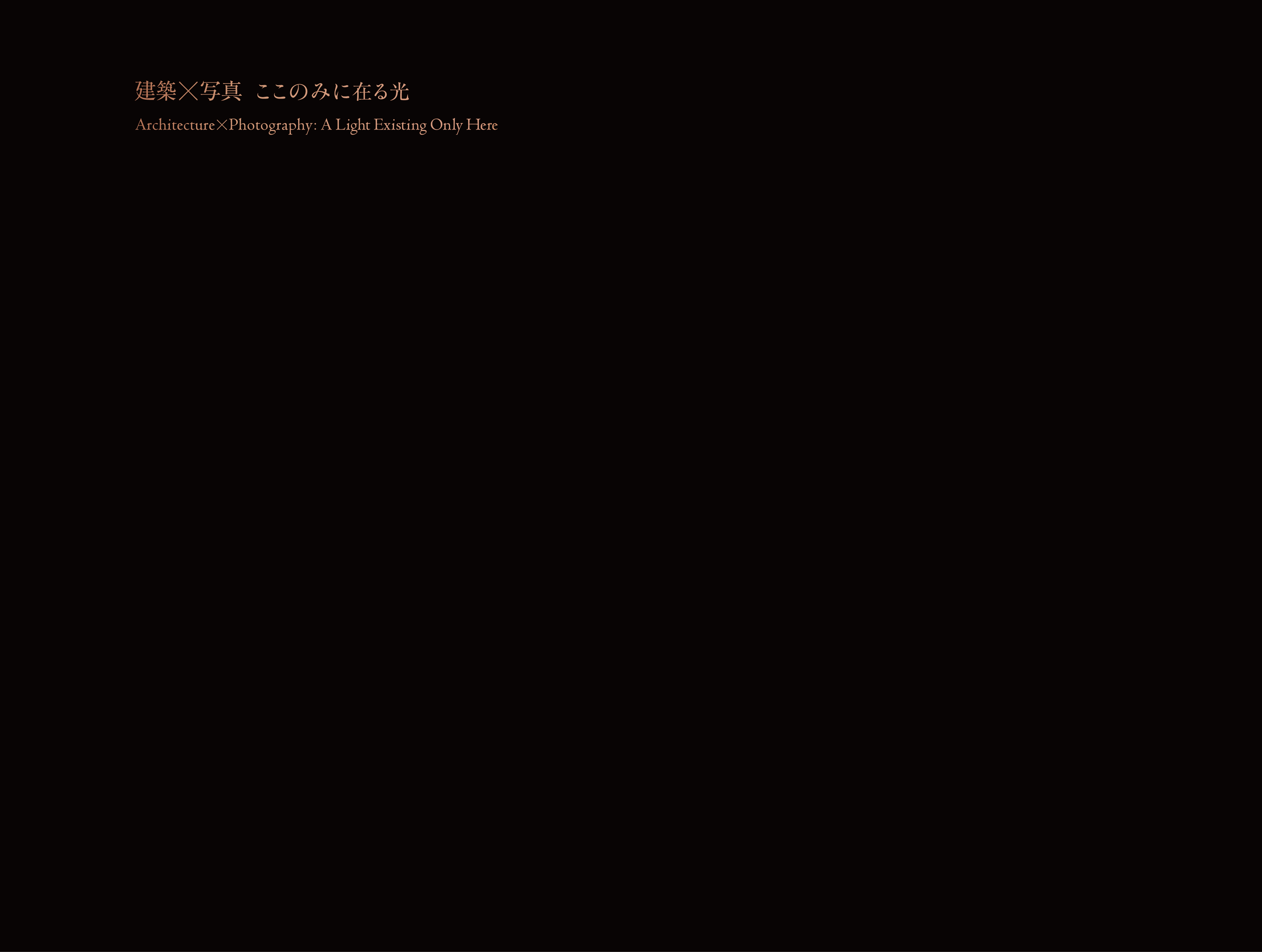 建築×写真 ここのみに在る光 | アート | GA gallery Bookshop/Tokyo