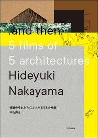 中山英之―建築のそれからにまつわる5本の映画 , and then: 5 films of 5 architectures