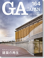 GA JAPAN 164 | GAの書籍 | GA gallery Bookshop/Tokyo Book Center co