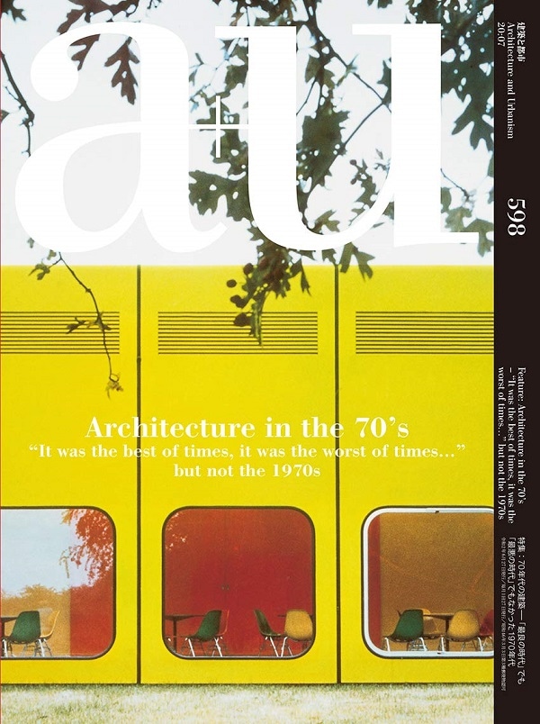 a+u 2020年7月号：70年代の建築「最良の時代」でも「最悪の時代」でもなかった1970年