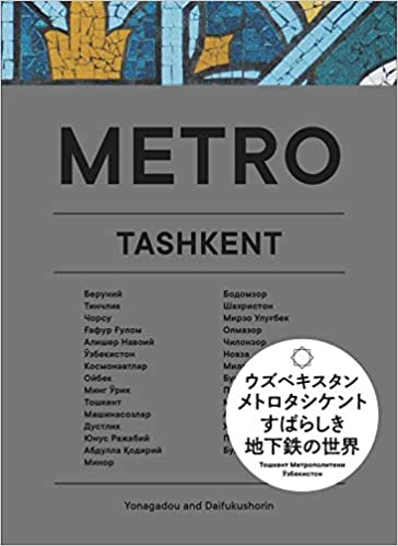 メトロタシケント