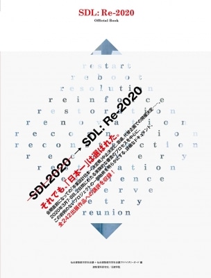 せんだいデザインリーグ SDL:Re-2020 official book