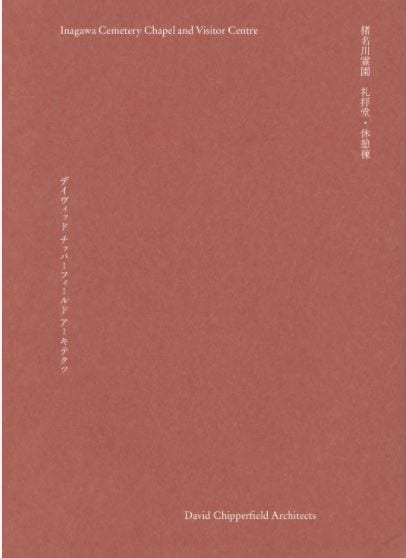 猪名川霊園 礼拝堂・休憩棟／デイヴィッド・チッパーフィールド・アーキテクツ