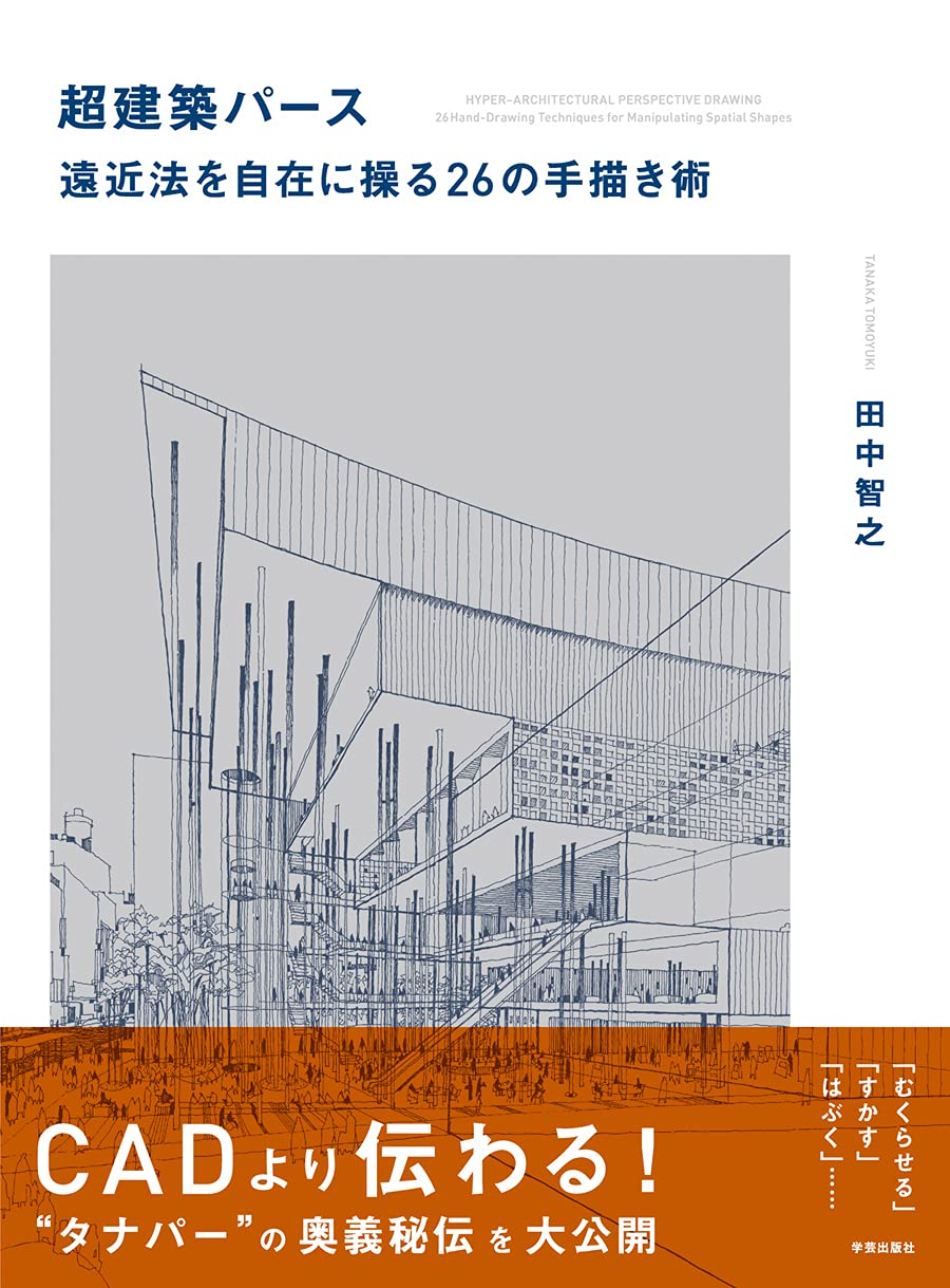 ディテール集／マニュアル | GA gallery Bookshop/Tokyo Book